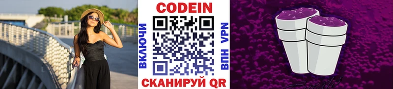 Codein Purple Drank  купить  цена  Усолье-Сибирское 
