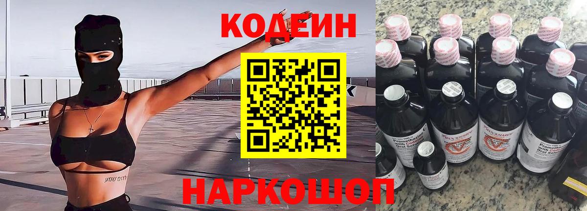 Codein Purple Drank Усолье-Сибирское