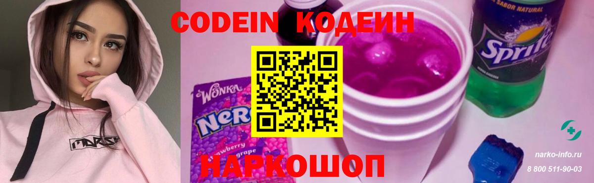 Codein напиток Lean (лин)  Кодеин напиток Lean (лин)  Усолье-Сибирское  Вход с VPN 