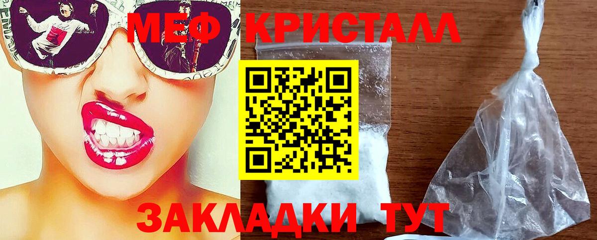 МЕФ кристаллы Усолье-Сибирское