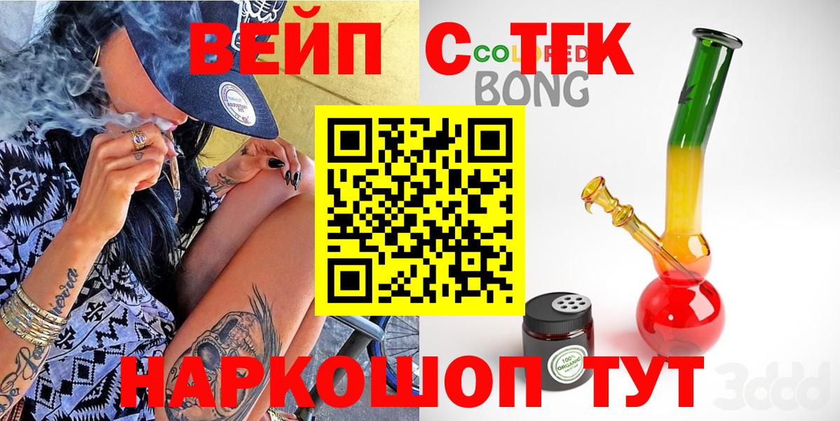 ТГК вейп  Вход с VPN  Усолье-Сибирское 